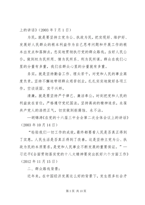 群众路线活动书记党课讲稿 (2).docx