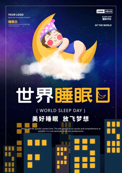 黑色卡通梦幻世界睡眠日海报word模板