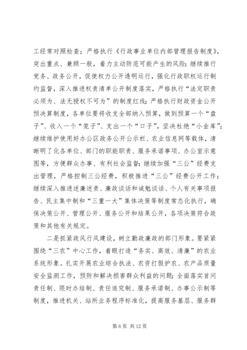 农业局XX年党的建设暨党风廉政建设责任制工作会议讲话稿.docx