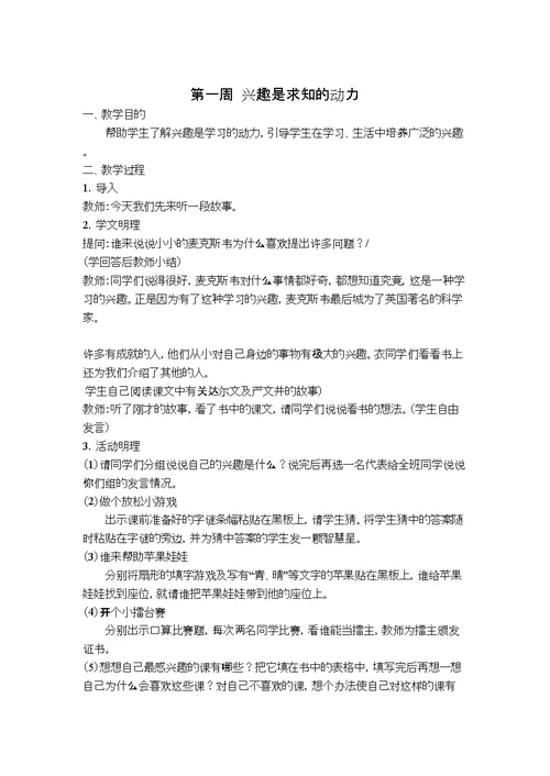 研究性学习教案