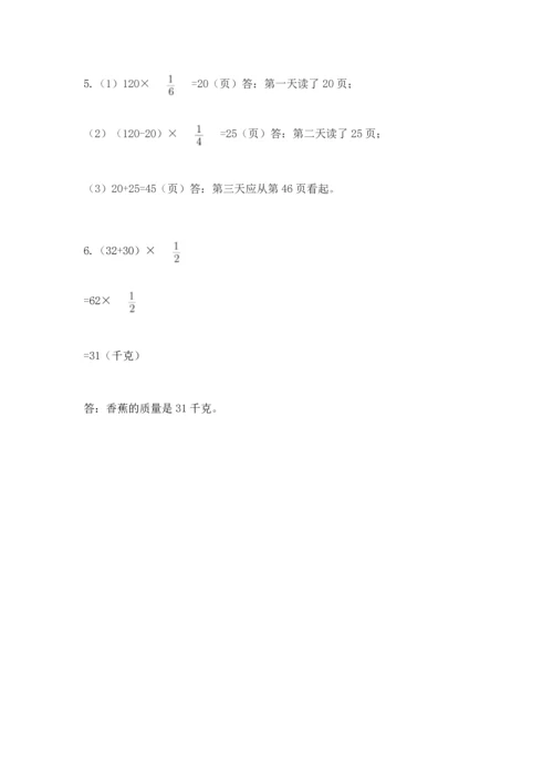 人教版六年级上册数学期末测试卷【考点精练】.docx