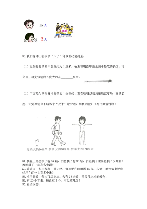小学二年级上册数学应用题100道附答案【实用】.docx