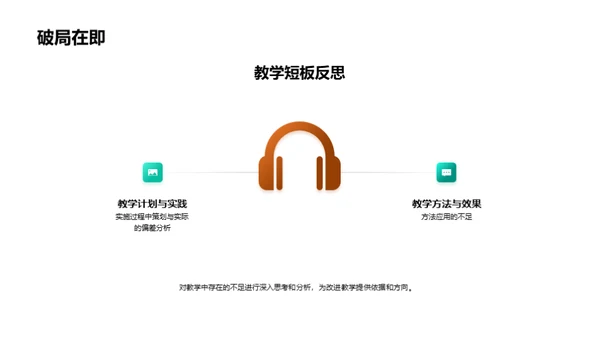 教学工作年度回顾与展望