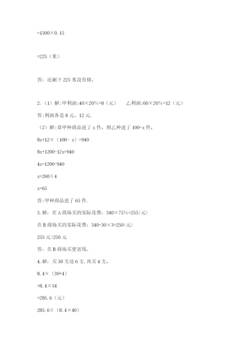 北京版数学小升初模拟试卷及答案（全优）.docx
