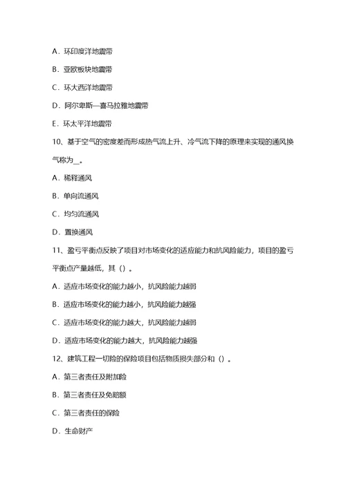 造价工程师建设工程计价工程保险费考试试题