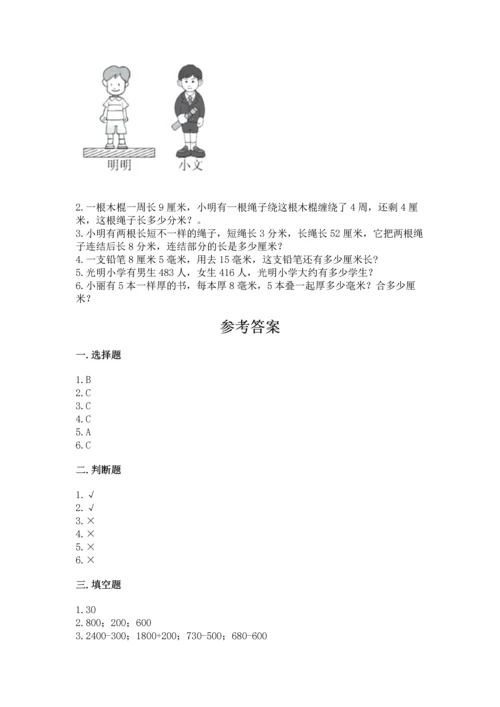 人教版三年级上册数学期中测试卷精品附答案.docx