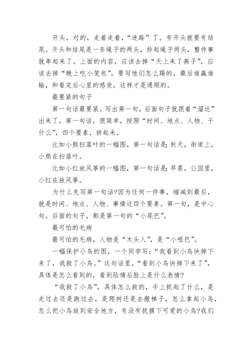 小学一年级语文看图写话10大技巧.docx