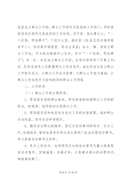 双江口镇群众工作部实施方案.docx