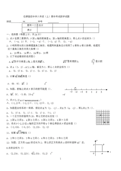 八年级数学(上)前三章测试题