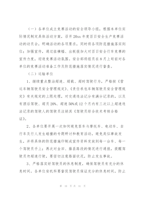 阶段工作计划集锦十篇.docx