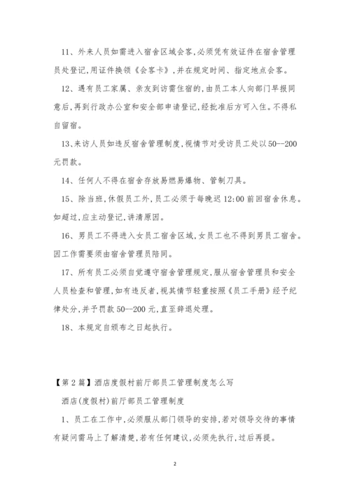 部员管理制度15篇.docx