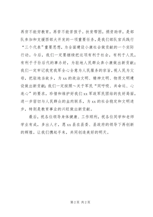 在爱心捐助现场会上的讲话 (2).docx