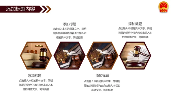 法院法庭法律天平公平法学工作报告PPT