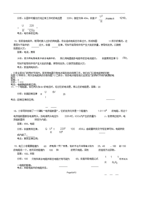 初三教案物理电学模拟学习的试题及答案