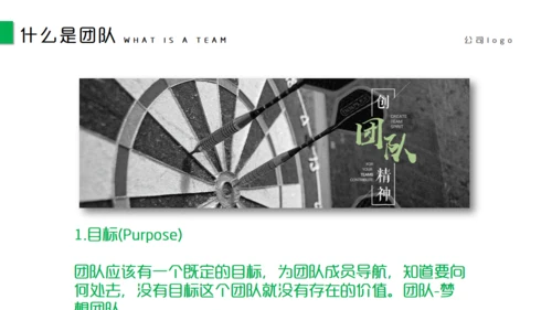 团队精神建设培训团建合作通用PPT模板