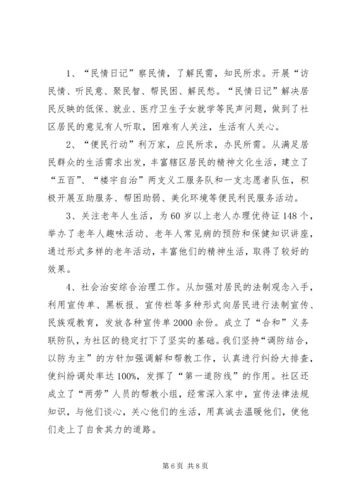 社区党支部创“五个好”党支部汇报材料.docx