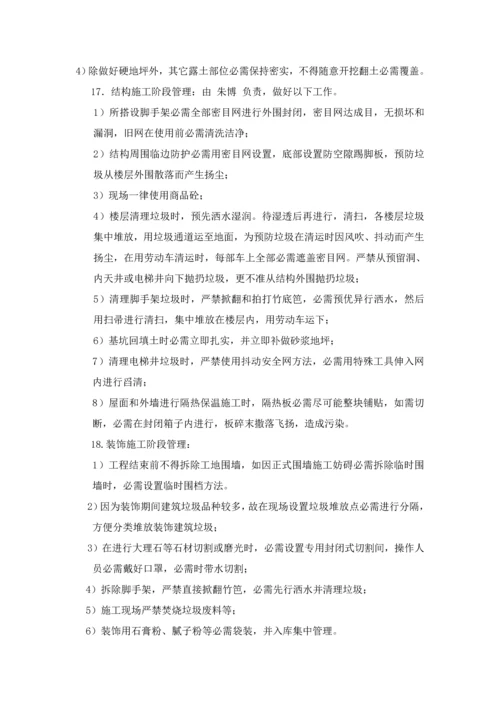 综合标准施工扬尘治理专业方案(2).docx