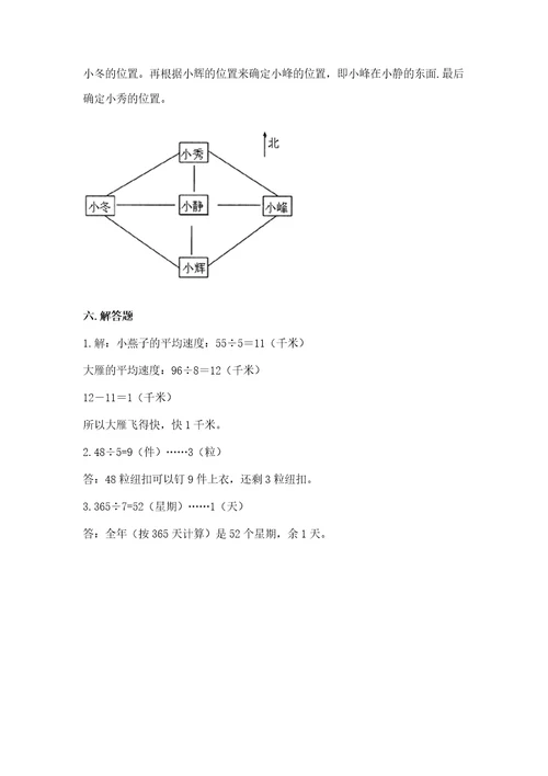 小学数学三年级下册期中测试卷附答案预热题