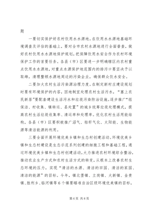 农村环保行动暨乡镇经验交流会讲话.docx