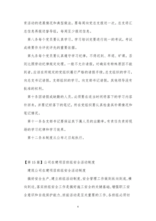 活动公司制度15篇.docx