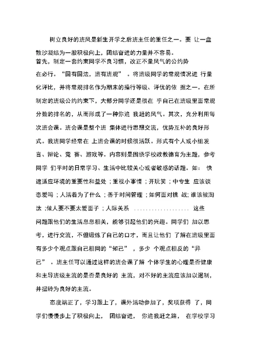 班主任工作总结三篇
