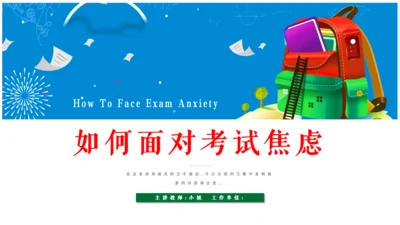 考试焦虑教学学生专用通用PPT模板