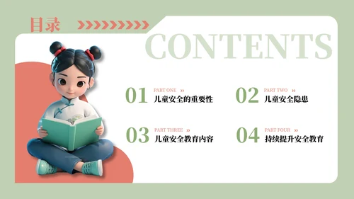 红绿色国风插画儿童安全教育通用模板