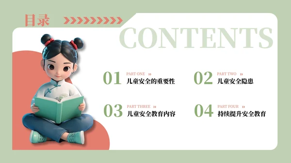 红绿色国风插画儿童安全教育通用模板