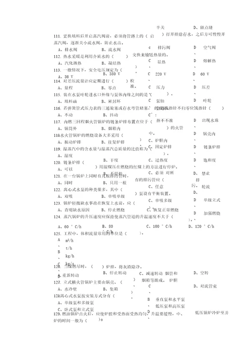 热力司炉工初级试题