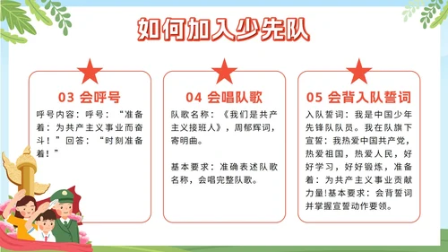 绿色卡通你好少先队入队培训主题班会课PPT模板