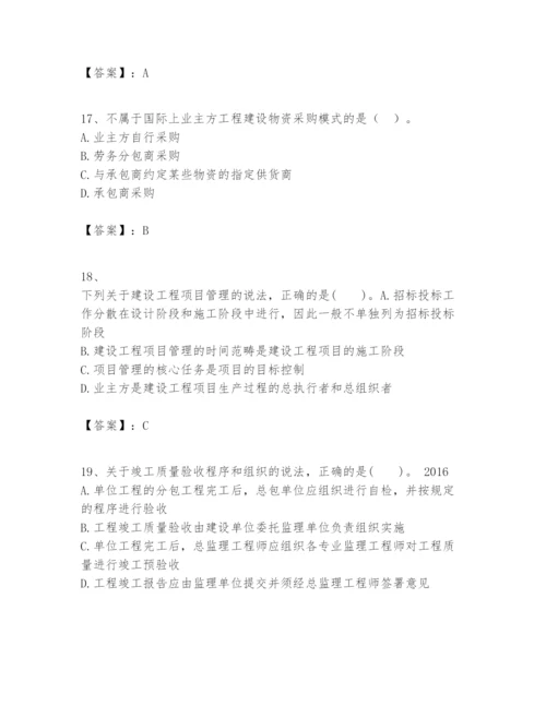 2024年一级建造师之一建建设工程项目管理题库精品【考点梳理】.docx