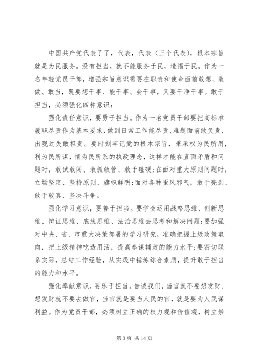 关于坚持根本宗旨勇于担当作为讲话稿.docx