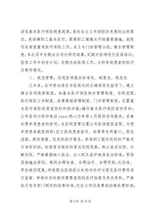 医保自查自纠整改报告范文精选5篇.docx