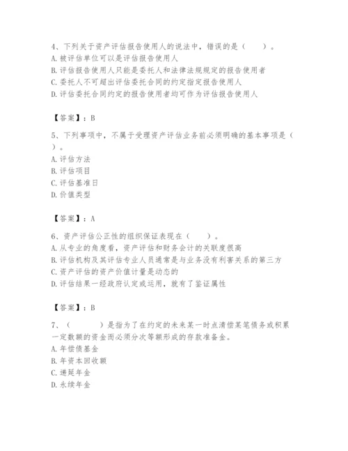 资产评估师之资产评估基础题库附参考答案【突破训练】.docx