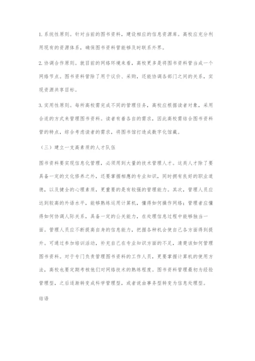 图书资料信息化管理的有效途径分析.docx