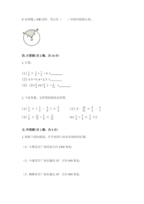 六年级数学上册期末考试卷带答案（考试直接用）.docx