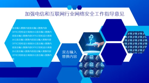 电信和互联网行业网络安全责任建设通用PPT模板