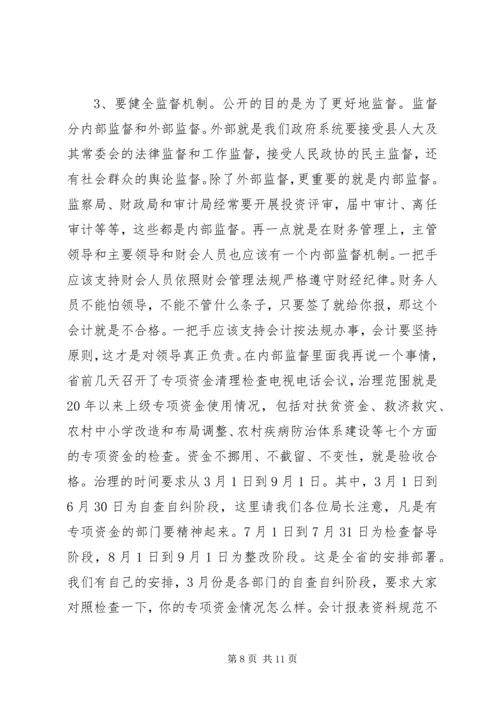 县党风廉政工作大会县长讲话稿.docx