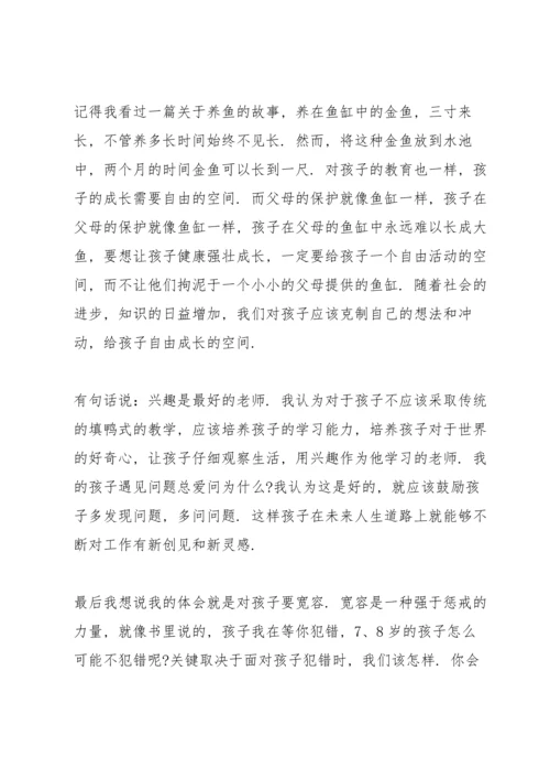 父母课堂学习心得10篇.docx