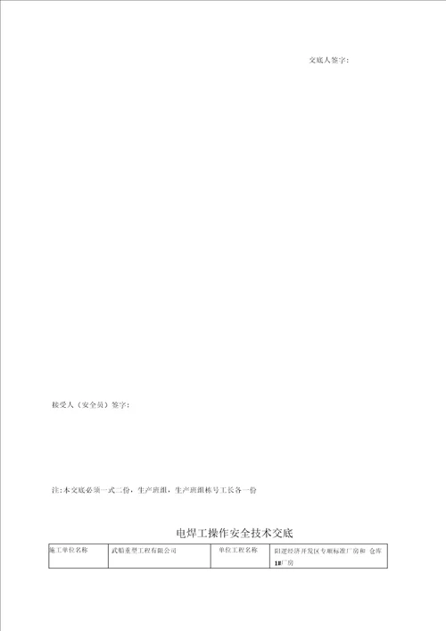 钢结构安全技术交底记录
