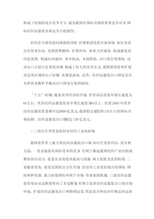 纺织工业“十五”规划.docx