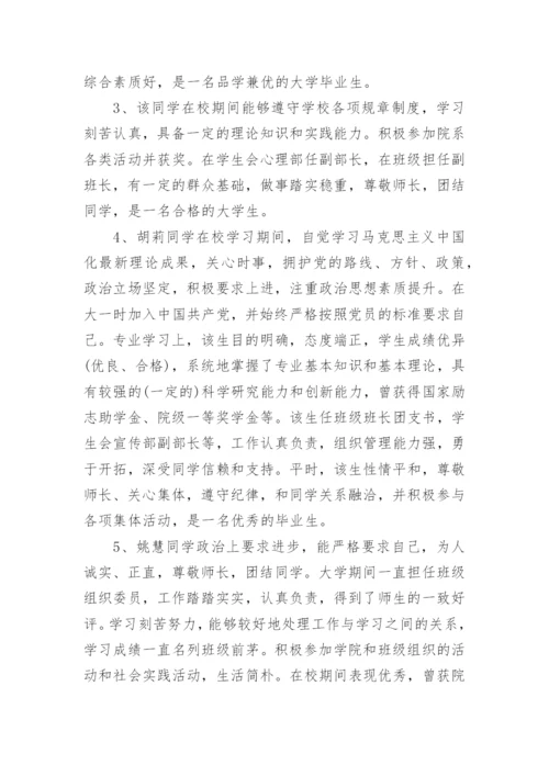 大学生学年鉴定评语.docx