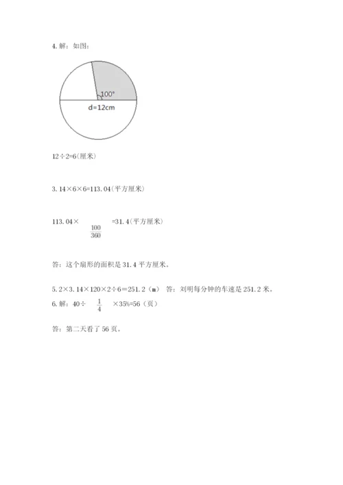 2022人教版六年级上册数学期末卷精品【完整版】.docx