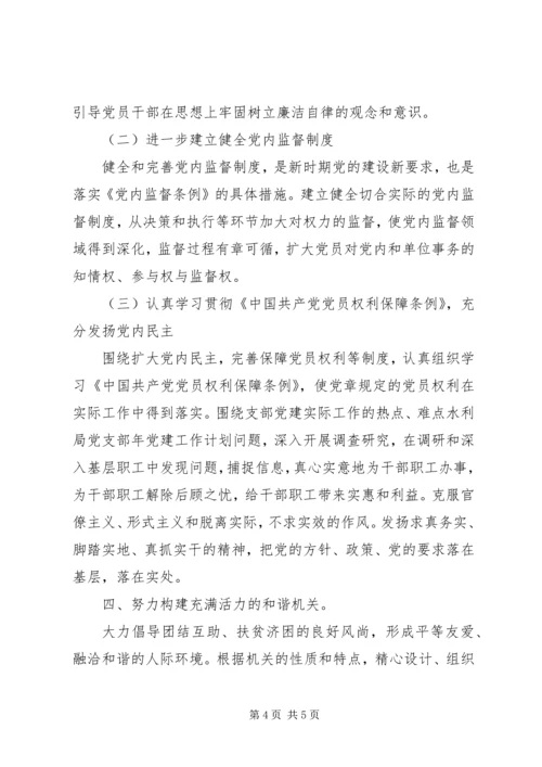 水利局党支部年党建工作计划 (2).docx