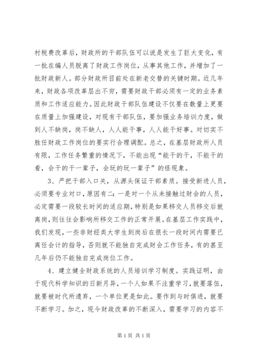 街道财政所管理的调研报告.docx