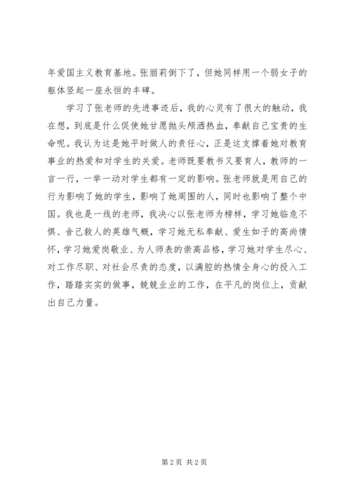 学习《张丽莉事迹材料》心得.docx