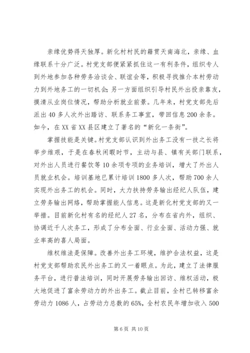 村党支部典型事迹 (5).docx