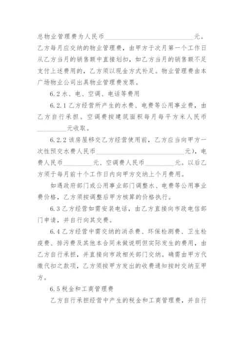 商铺联营合同.docx