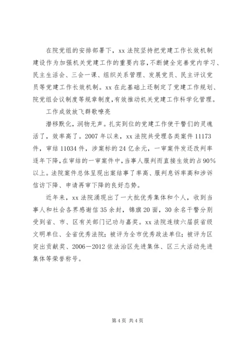 法院党建工作先进单位经验交流材料.docx