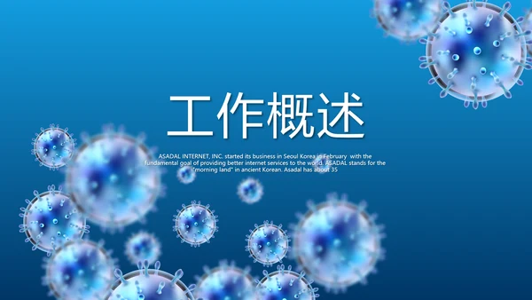蓝色医疗医学免疫细胞动态PPT